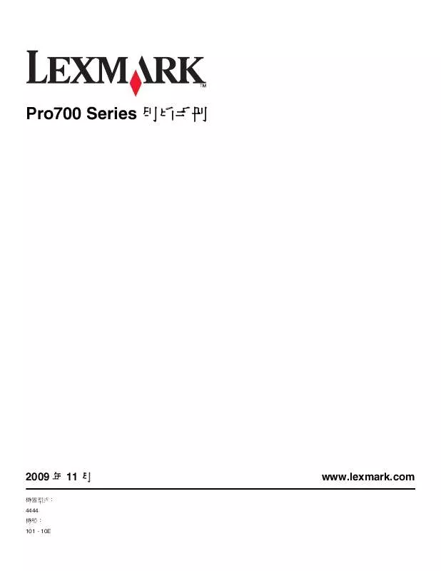 Mode d'emploi LEXMARK PREVAIL PRO700