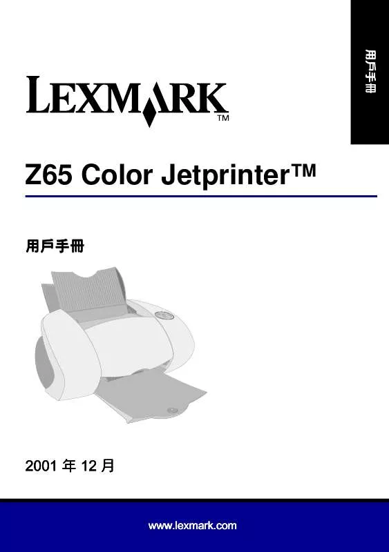 Mode d'emploi LEXMARK Z65