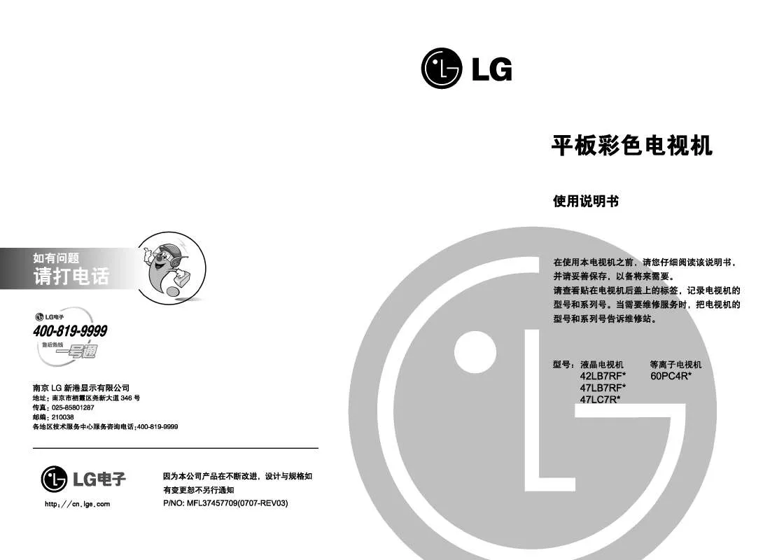 Mode d'emploi LG 47LC7R