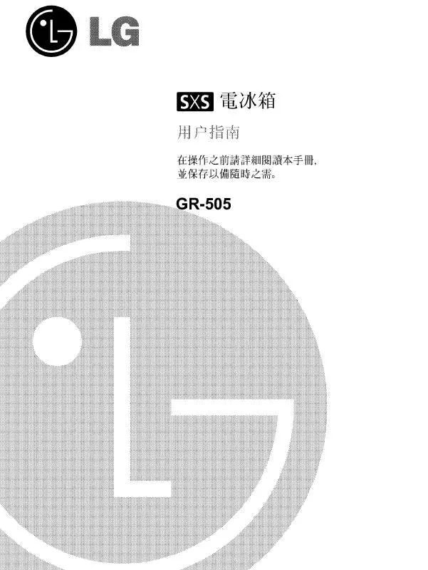 Mode d'emploi LG GR-505(RC)