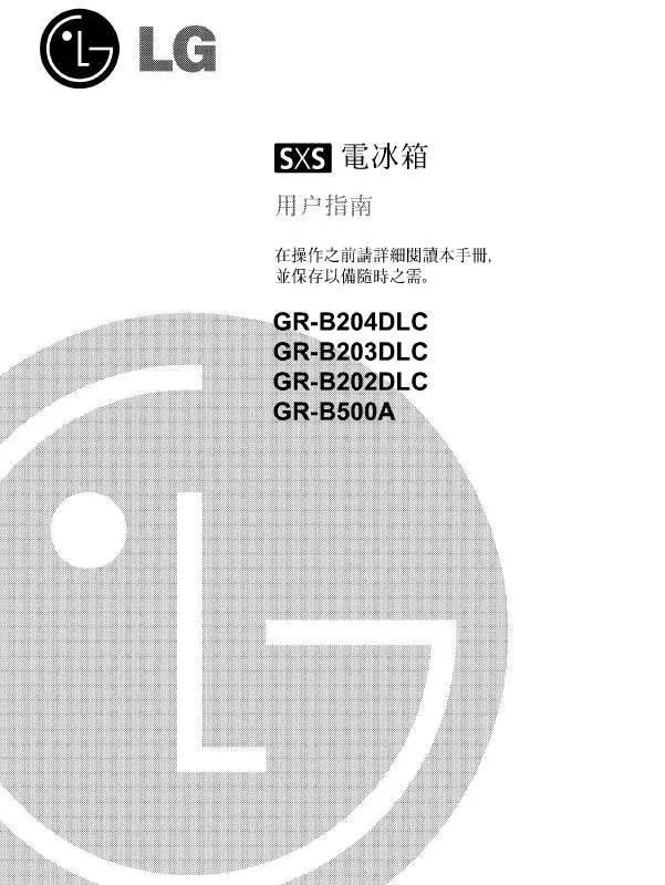 Mode d'emploi LG GR-B202DLC