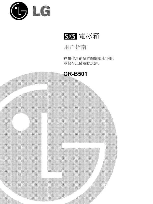 Mode d'emploi LG GR-B501