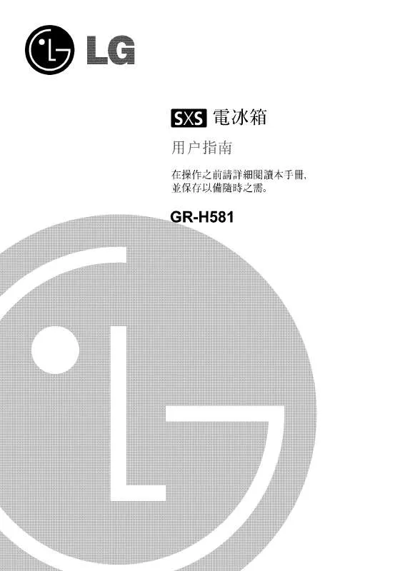 Mode d'emploi LG GR-H581