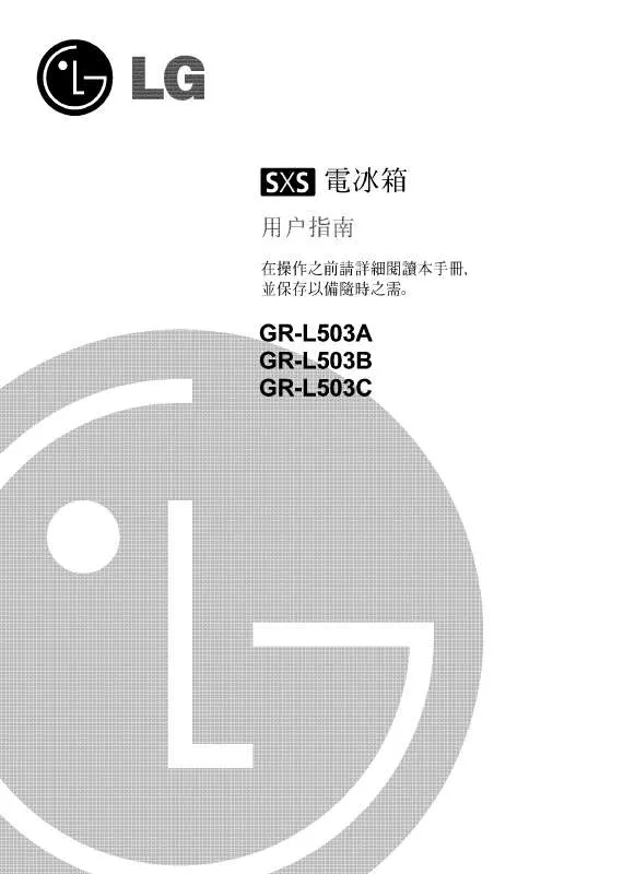 Mode d'emploi LG GR-L503