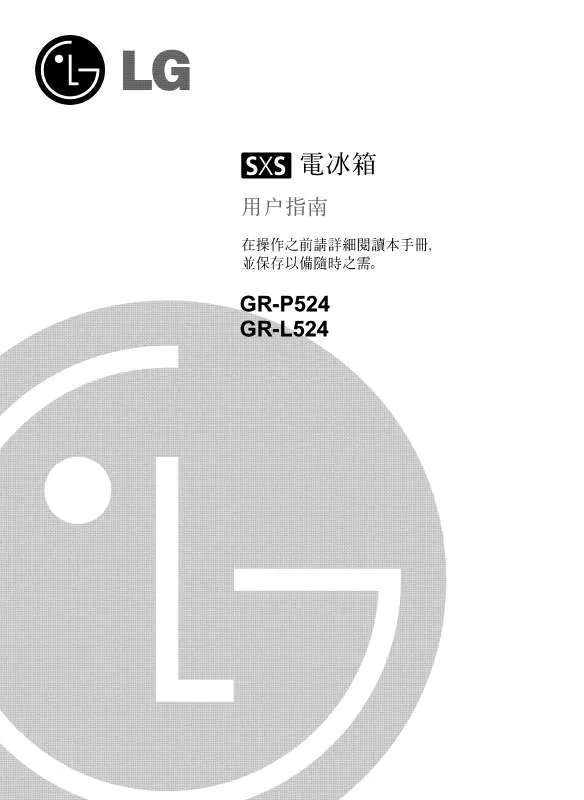 Mode d'emploi LG GR-L524