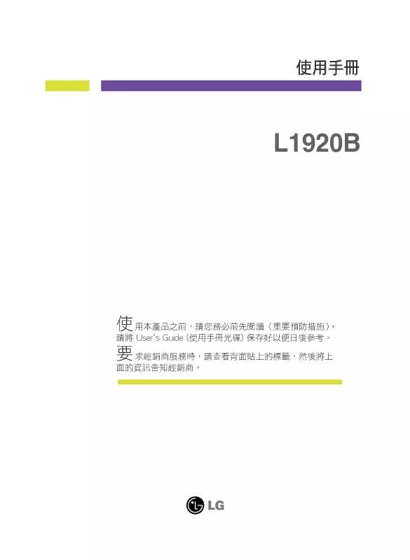 Mode d'emploi LG L1920B