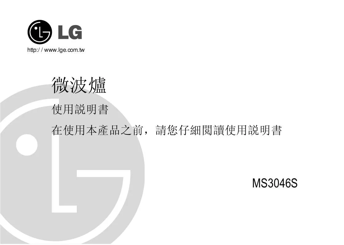 Mode d'emploi LG MS-3046S