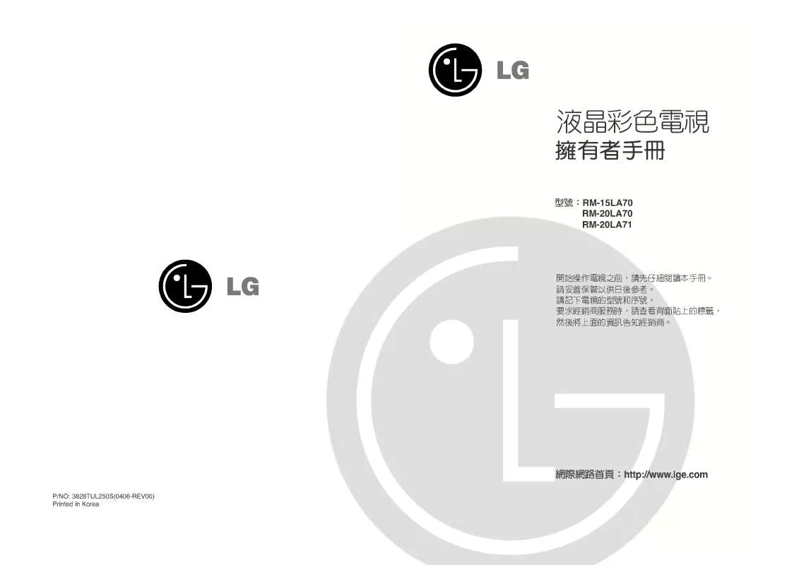 Mode d'emploi LG RM-15LA70