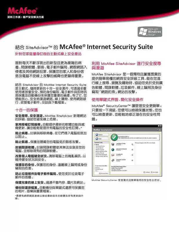 Mode d'emploi MCAFEE INTERNET SECURITY 2008