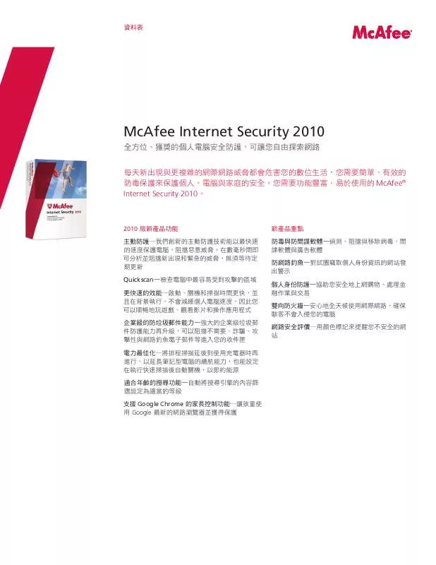 Mode d'emploi MCAFEE INTERNET SECURITY 2010