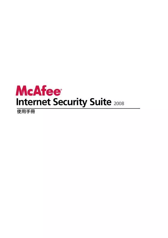 Mode d'emploi MCAFEE INTERNET SECURITY SUITE 2008