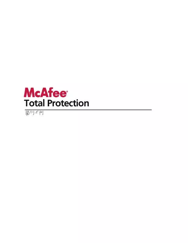 Mode d'emploi MCAFEE TOTAL PROTECTION 2009