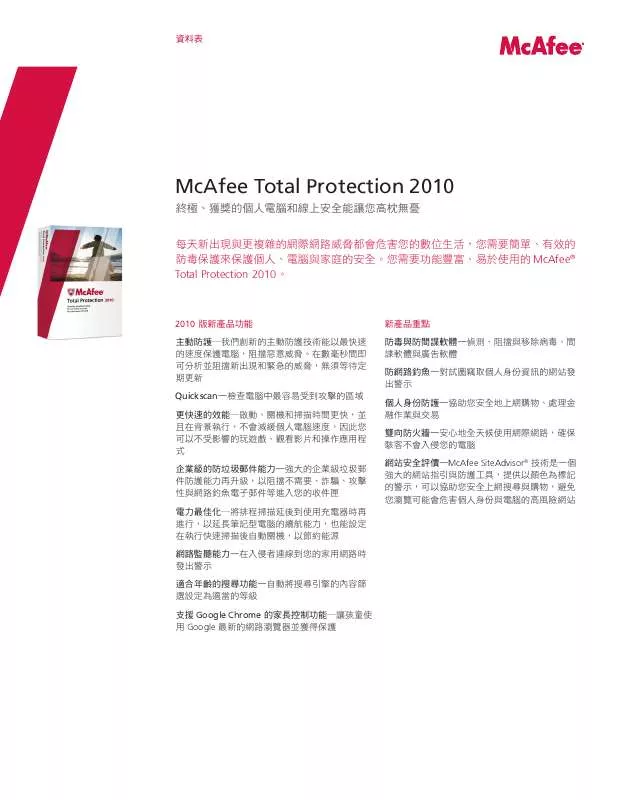 Mode d'emploi MCAFEE TOTAL PROTECTION 2010