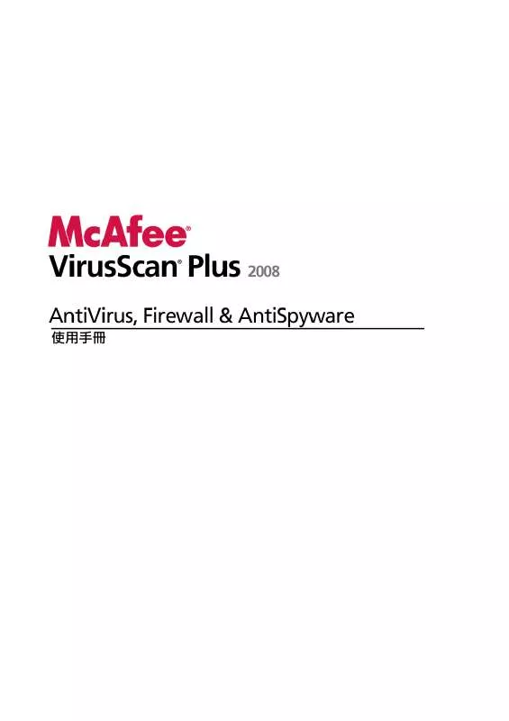 Mode d'emploi MCAFEE VIRUSSCAN PLUS 2008