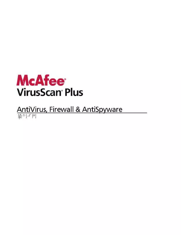 Mode d'emploi MCAFEE VIRUSSCAN PLUS 2009