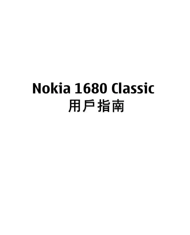 Mode d'emploi NOKIA 1680 CLASSIC