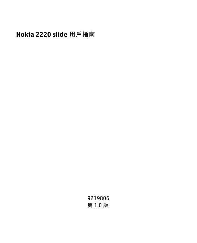 Mode d'emploi NOKIA 2220 SLIDE
