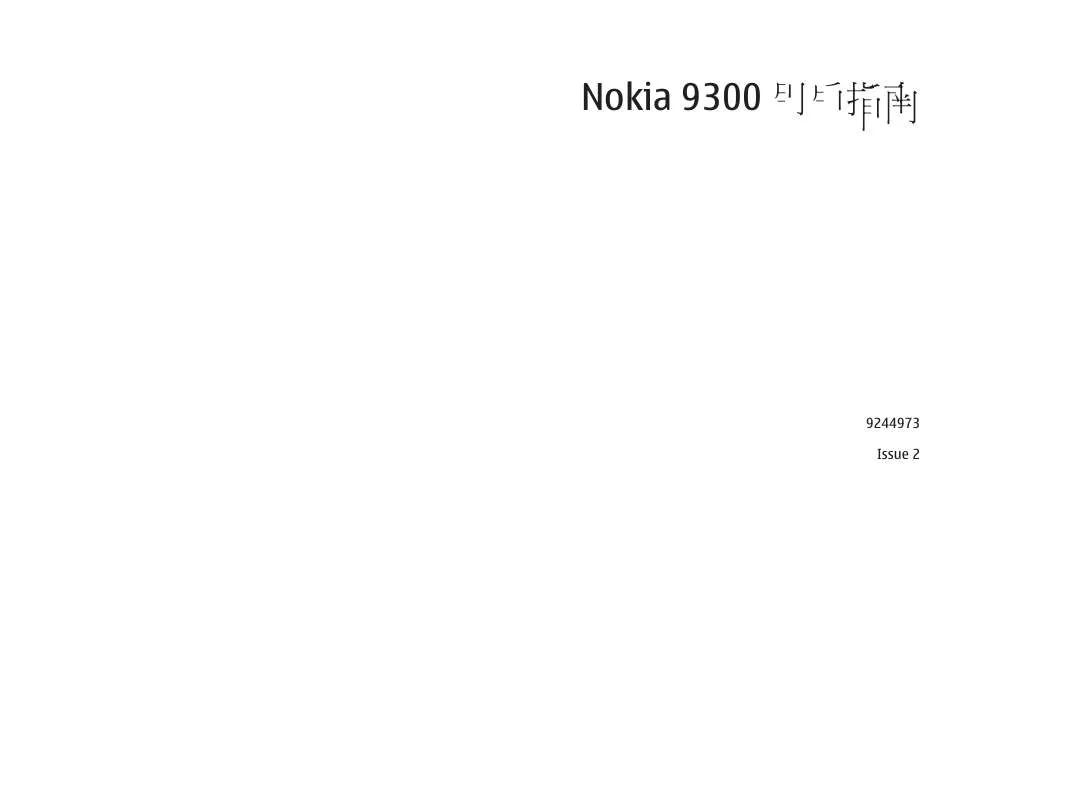 Mode d'emploi NOKIA 9300