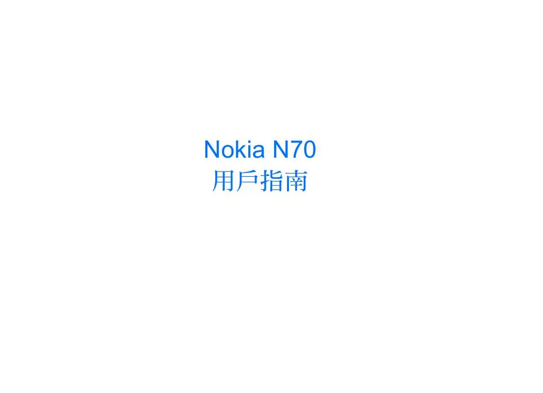 Mode d'emploi NOKIA N70