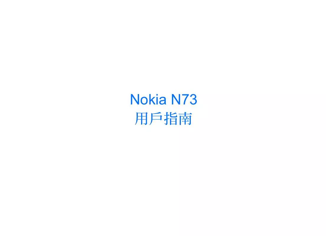 Mode d'emploi NOKIA N73