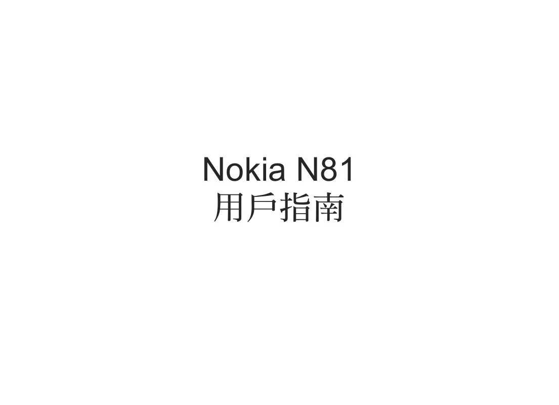 Mode d'emploi NOKIA N81