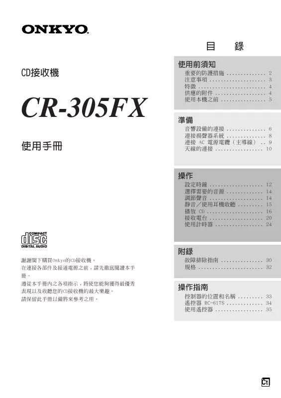 Mode d'emploi ONKYO CR-305FX