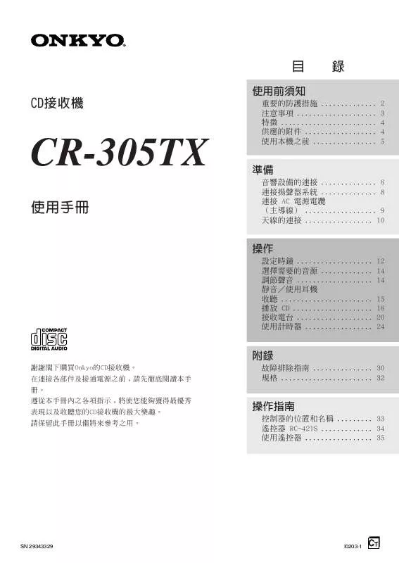 Mode d'emploi ONKYO CR-305TX