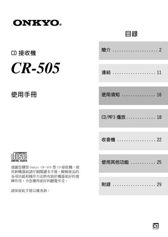 Mode d'emploi ONKYO CR-505