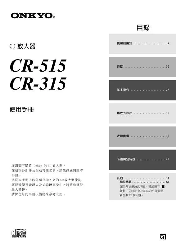 Mode d'emploi ONKYO CR-515
