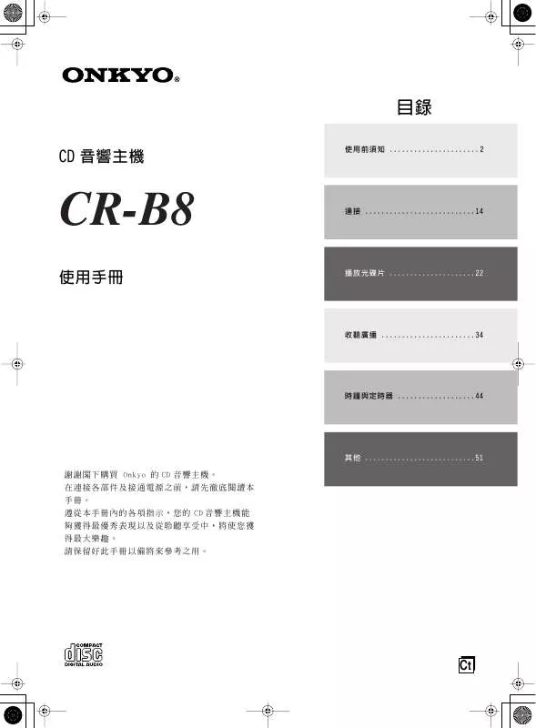 Mode d'emploi ONKYO CR-B8