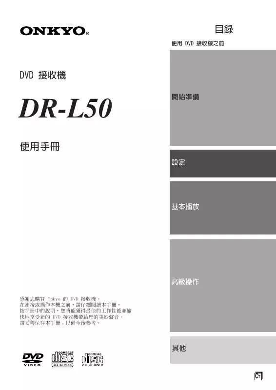 Mode d'emploi ONKYO DR-L50