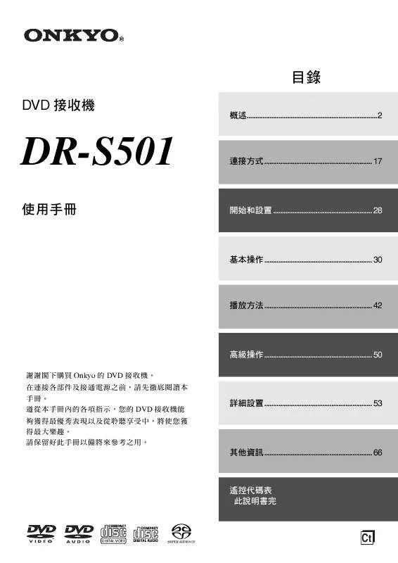 Mode d'emploi ONKYO DR-S501