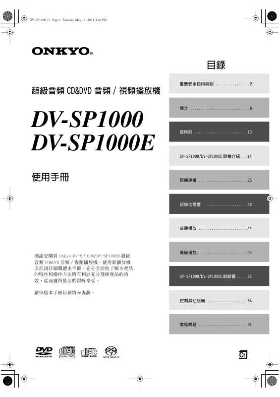 Mode d'emploi ONKYO DV-SP1000E