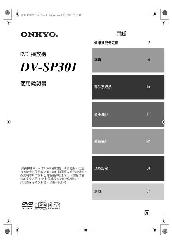 Mode d'emploi ONKYO DV-SP301