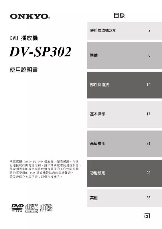 Mode d'emploi ONKYO DV-SP302