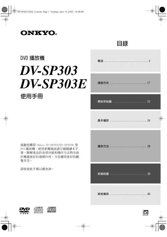 Mode d'emploi ONKYO DV-SP303