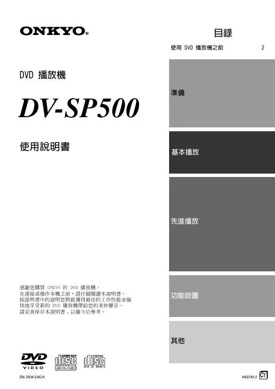Mode d'emploi ONKYO DV-SP500