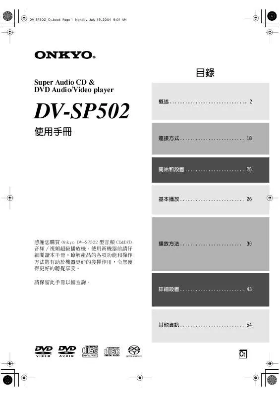 Mode d'emploi ONKYO DV-SP502