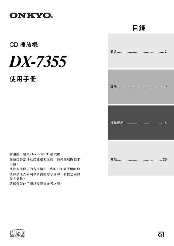 Mode d'emploi ONKYO DX-7355