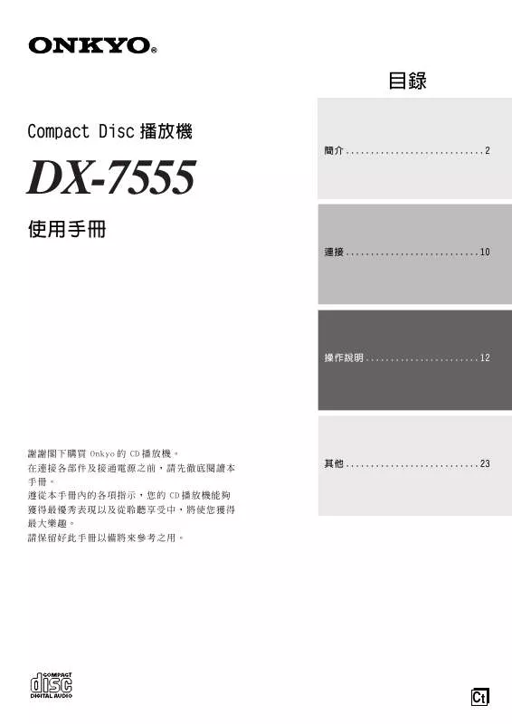Mode d'emploi ONKYO DX-7555