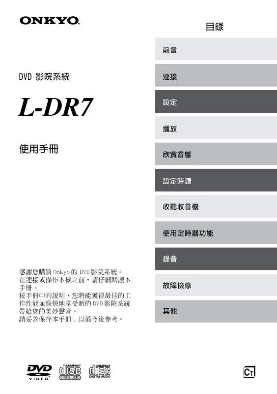 Mode d'emploi ONKYO L-DR7