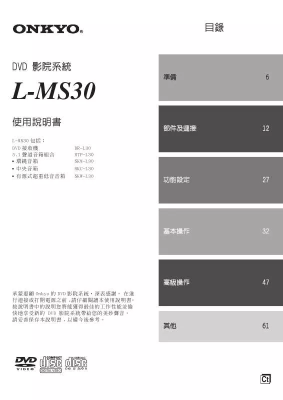 Mode d'emploi ONKYO L-MS30