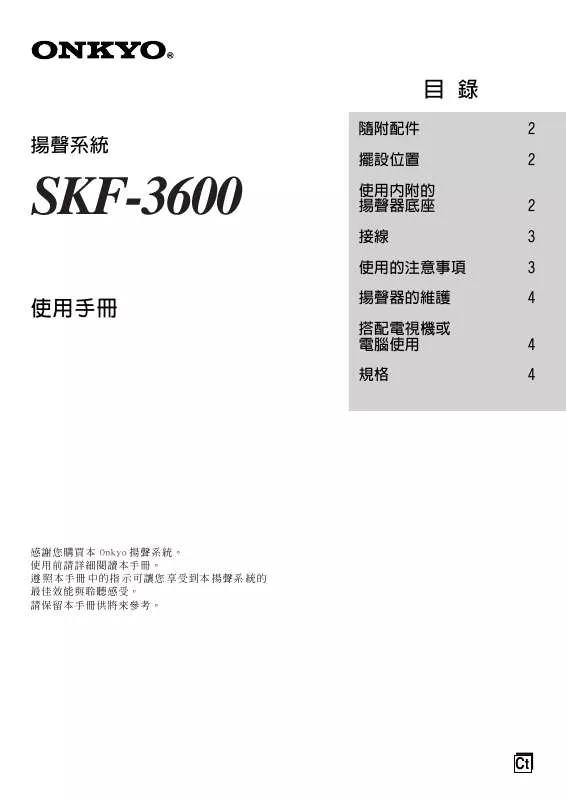 Mode d'emploi ONKYO SKF-3600