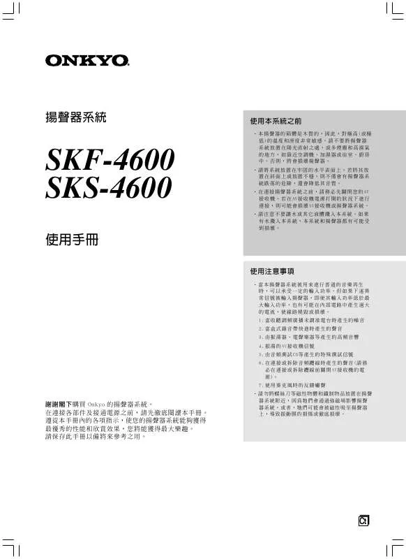 Mode d'emploi ONKYO SKF-4600