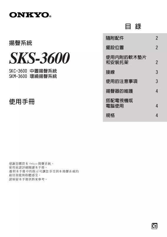 Mode d'emploi ONKYO SKS-3600