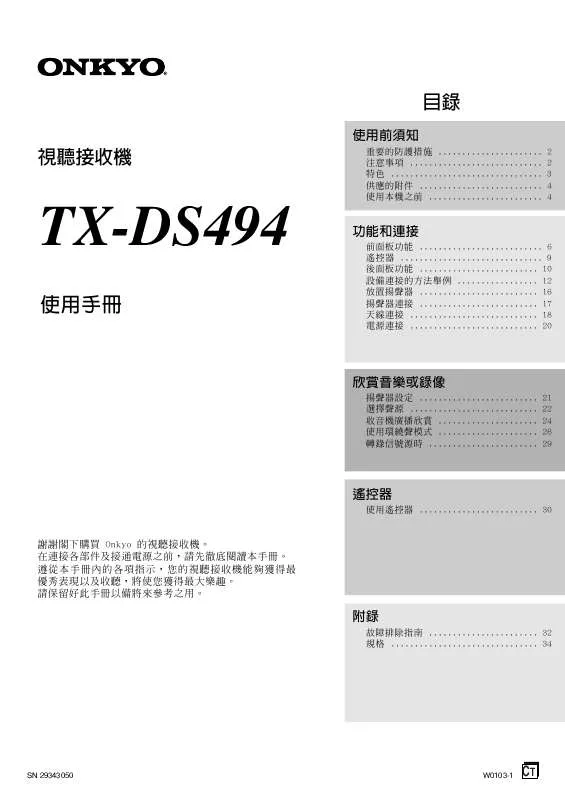 Mode d'emploi ONKYO TX-DS494