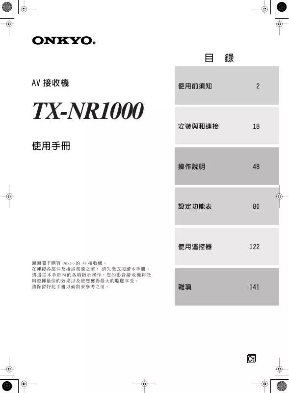 Mode d'emploi ONKYO TX-NR1000