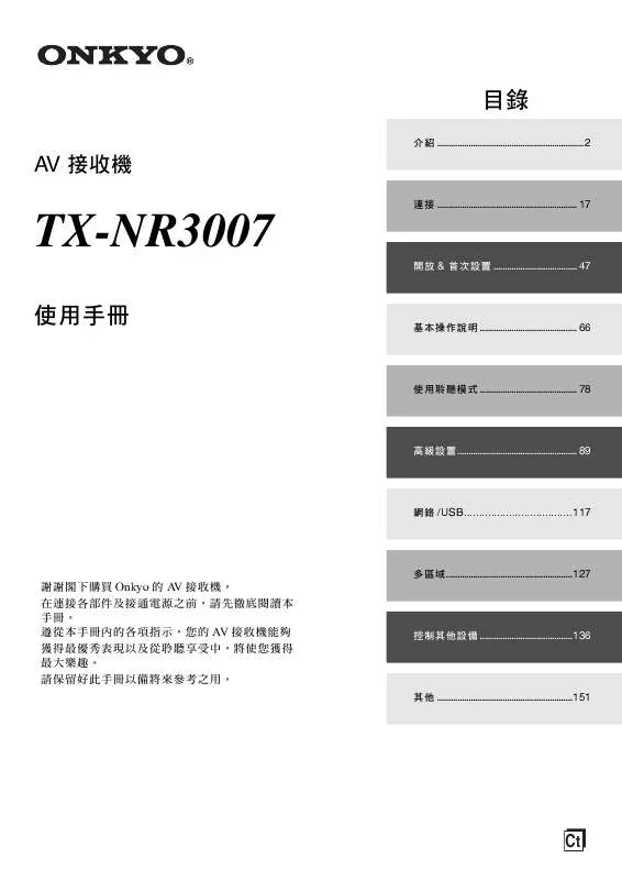 Mode d'emploi ONKYO TX-NR3007