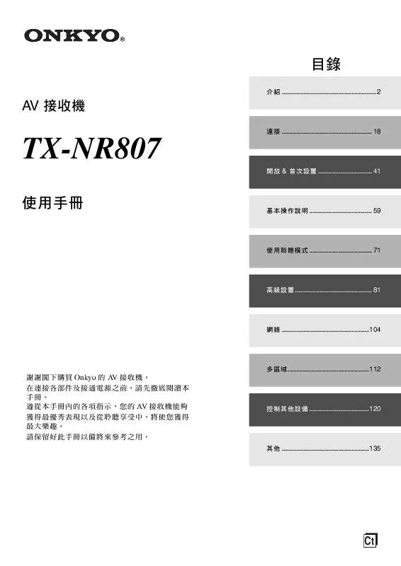 Mode d'emploi ONKYO TX-NR807