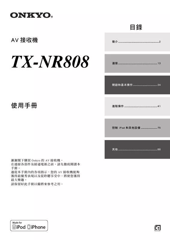 Mode d'emploi ONKYO TX-NR808